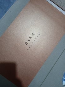 怀古寄情 : 王明明手卷作品集 精装套盒