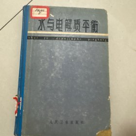 水与电解质平衡