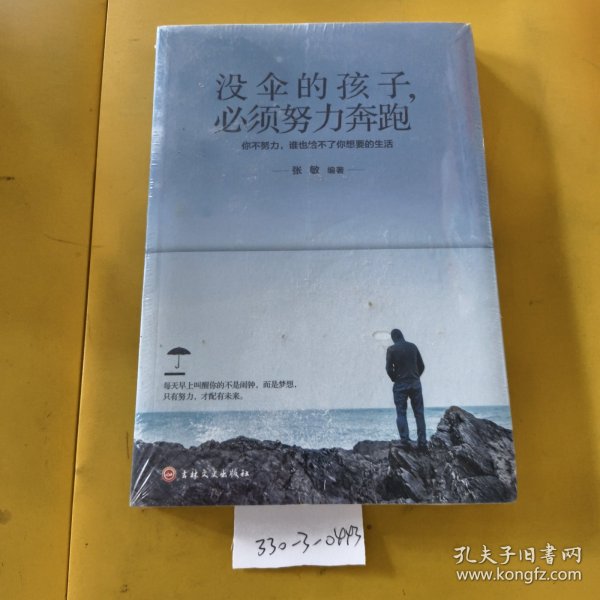 没伞的孩子必须努力奔跑