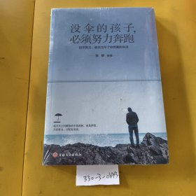 没伞的孩子必须努力奔跑