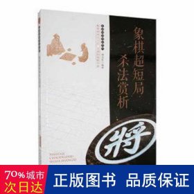 象棋超短局杀法赏析