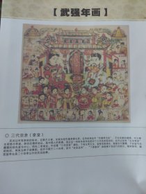 散页美术资料（印刷品）———武强年画——-三代宗亲（家堂）2017