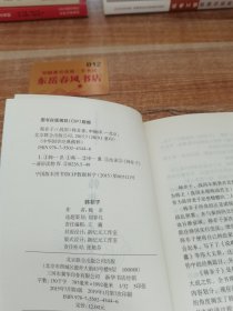 中华国学经典精粹·诸子经典必读本：韩非子