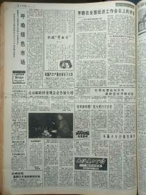 1993年1月30日《光明日报》：【；】~（版面齐全，放心购买）。