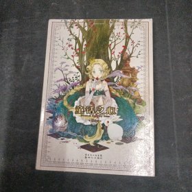 童话之心：温暖治愈系绘本集