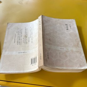 传习录