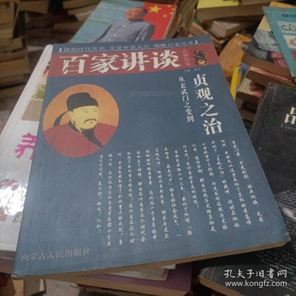 百家讲坛慈禧：正说历史