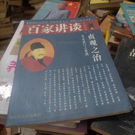 百家讲坛慈禧：正说历史