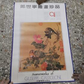 挂历14：1991年 郎世宁绘画精品