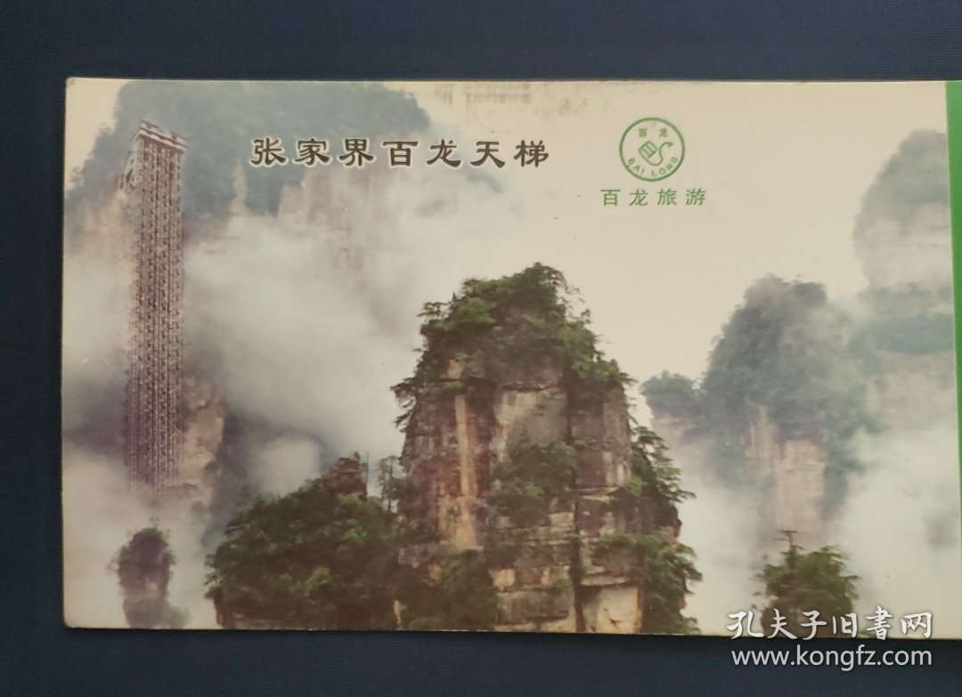 门票:张家界百龙天梯