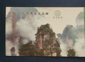 门票:张家界百龙天梯