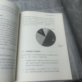 数据中心设计与运营实战