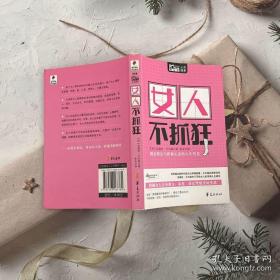 Mbook随身读：女人不抓狂