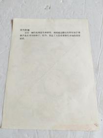 32开年画缩样散页 《世代幸福（刘 王 斌）》