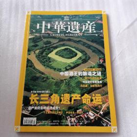 中华遗产杂志   2006年11月 总14期