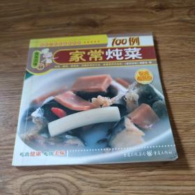 营养百味：两菜一汤100例