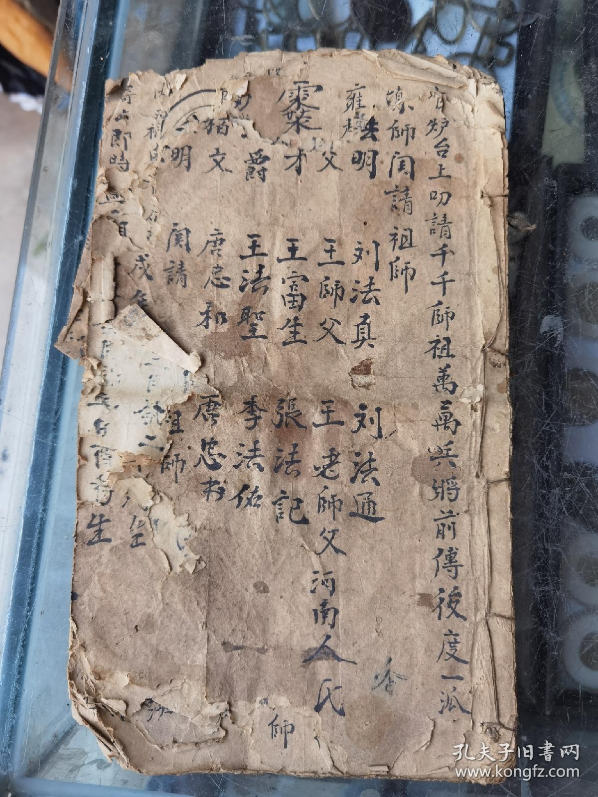 年份好内容少见师父亲口传授道教符书，符多，29x16.5cm15页30面