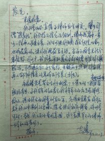 李志舆致李农信札6页附封。李志舆（1936-2021），祖籍江苏常州、生于河北石家庄。毕业于上海戏剧学院，系上海戏剧学院教授。培养了潘虹、尤勇、马少骅、任泉、李冰冰、廖凡、大小宋佳等弟子。在《巴山夜雨》《七月流火》《勿忘我》《雨后》《秋瑾》《井》《狐狸迷案》《紫痕》《高朋满座》《超导》等影片中担任主角或重要角色。1985 年因主演电视连续剧《徐悲鸿》获第三届电视金鹰奖最佳男主角奖。