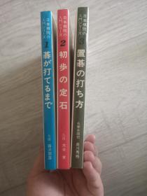 日本棋院 围棋书 日文