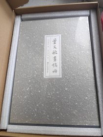 董文敏画稿册（正版全新）董其昌 绘 浙江人民美术出版社书法画册正版现货官方