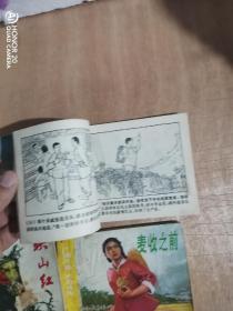 《广阔天地大有作为》等散本4册和《中国古代科学家》一套（3册全）（老版书）