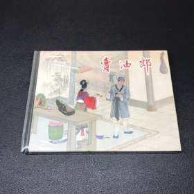 上美早期连环画《卖油郎》50开精装。发货全新未拆封