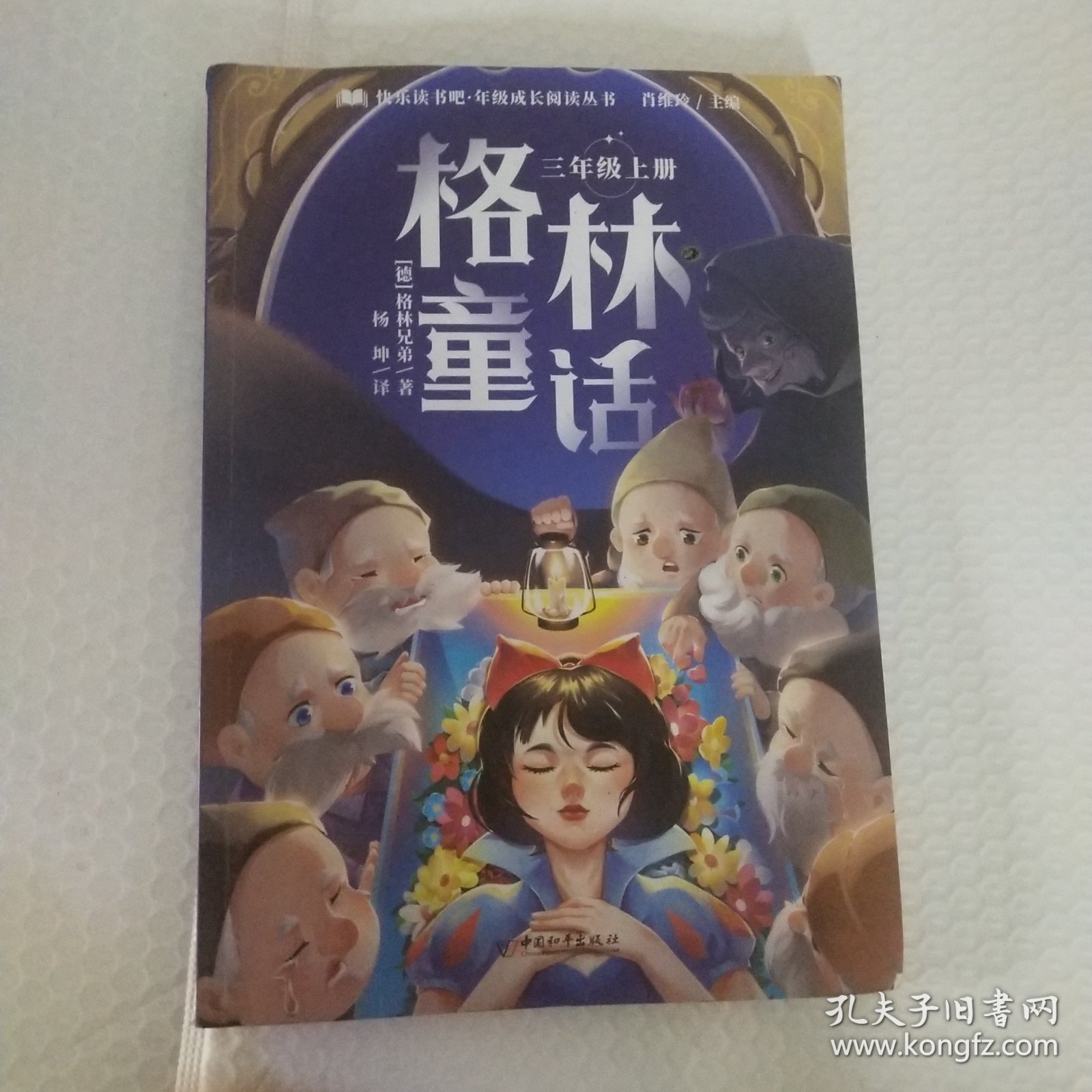 斗半匠快乐读书吧三年级上册安徒生童话格林童话稻草人叶圣陶小学统编语文教材配套课外阅读必读书目（全3册）