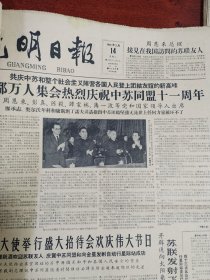 【特价】光明日报合订本1961年2月刊（缺28号）