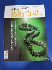 艺术市场 2014 年 12 月（下旬刊）