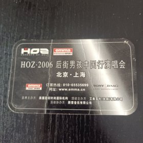 HOZ-2006后街男孩中国行演唱会（北京上海）卡片