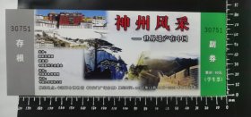 世界遗产在中国门票，已使用（01）集中展现列入世界遗产名录的神州风采