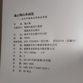 施云翔山水画选