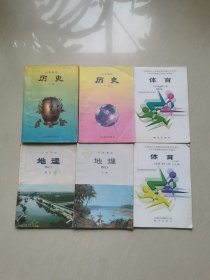 80年代小学课本历史地理体育6本（有笔迹）