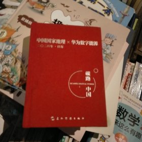 中国国家地理碳路中国(2024)