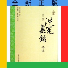 洗冤集录译注