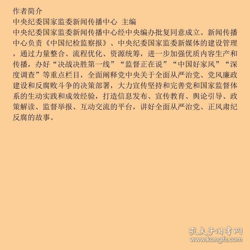 全面从严治党职责与实践探索专论卷