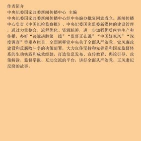 全面从严治党职责与实践探索专论卷