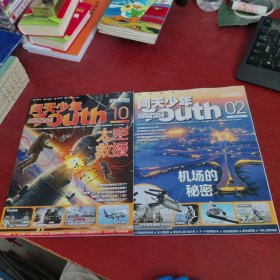 问天少年 2024年2 10【2本合售 内页干净 实物拍摄】