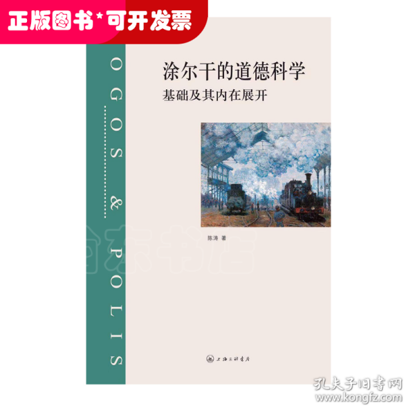 涂尔干的道德科学：基础及其内在展开