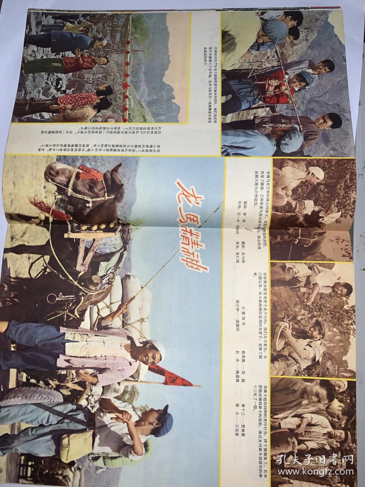 大众电影1966年第1期, 不缺页