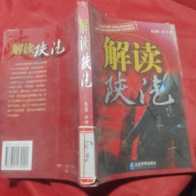 解读陕汽
