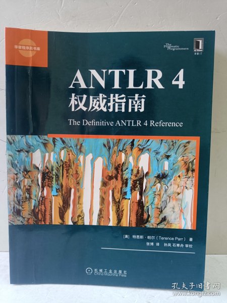 ANTLR 4权威指南