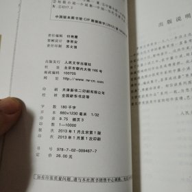 茅盾文学奖获奖作家的短经典：释疑者等14本合售