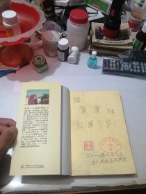 签名本 寻找中国红 （32开本，中央文献出版社，2009年一版一印刷） 内页干净。扉页有签字（赠：贺军先生 红军万岁 2010年6月6日于大邑县邑风宾馆） 介绍（李琦，65年生，都江堰人。笔名南光，全国红军长征专题藏书家，四川省作协会员。红色藏书家，资深记者，南长征文史博物馆馆长，出版有《一个人的长征》）。值得收藏。