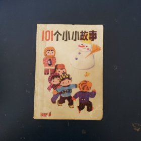 101个小小故事