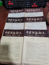 中国防痨杂志 1964年第1~6期（6本合集）