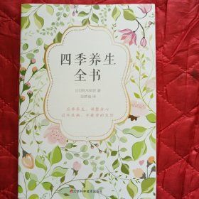 四季养生全书（11床下靠北墙）