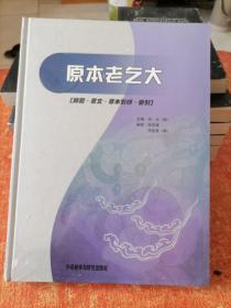 原本老乞大:解题·原文·原本影印·索引