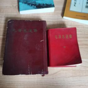 毛泽东选集  
两本一卷本       32开的是1966年
小本是1968年合售