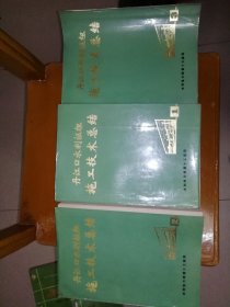 丹江口水利枢纽施工技术总结(1一3册) 《邮局包裹邮寄邮费15元》